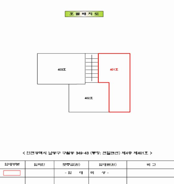 인천광역시 남동구 구월동 349-43 제1호 4층401호 다세대(빌라) 경매 사진 10