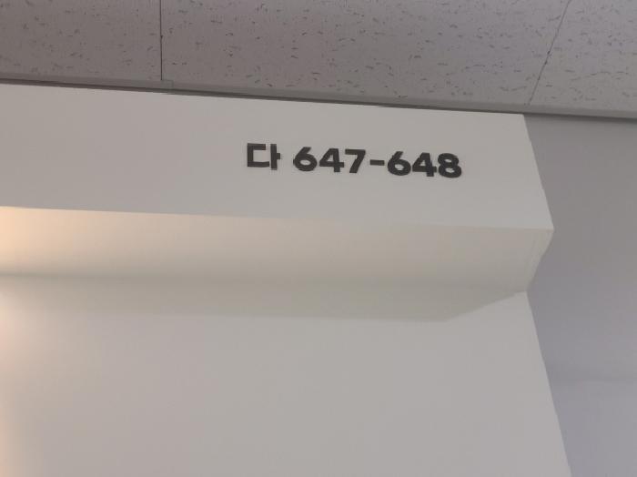 경기도 하남시 망월동 834 미사강변스카이폴리스지식산업센터 6층다648호 아파트형공장 경매 사진 8