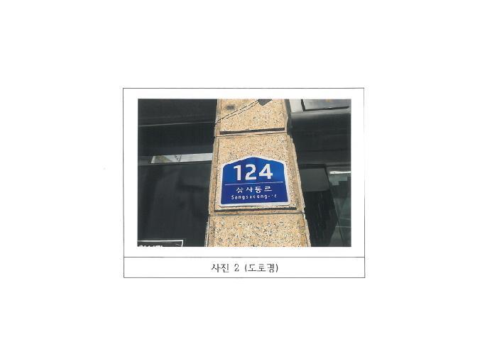 경상북도 구미시 사곡동 213-1 근린주택 경매 사진 8