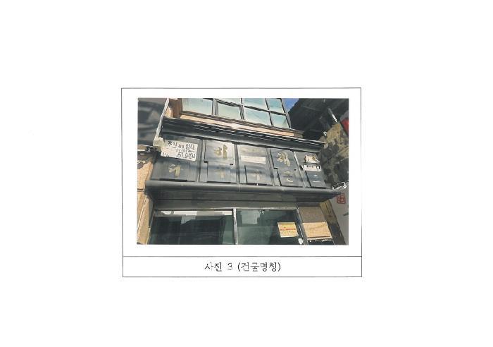 경상북도 구미시 사곡동 213-1 근린주택 경매 사진 9