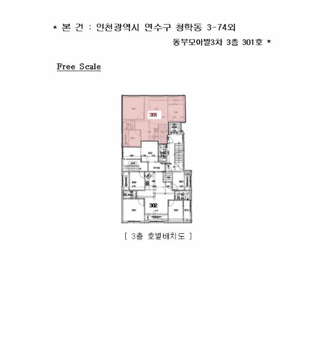 인천광역시 연수구 청학동 3-74 동부모아빌3차 3층301호 다세대(빌라) 경매 사진 9