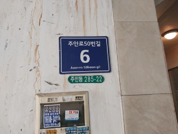 인천광역시 미추홀구 주안동 285-22 뉴현대아파트 5층501호 아파트 경매 사진 5