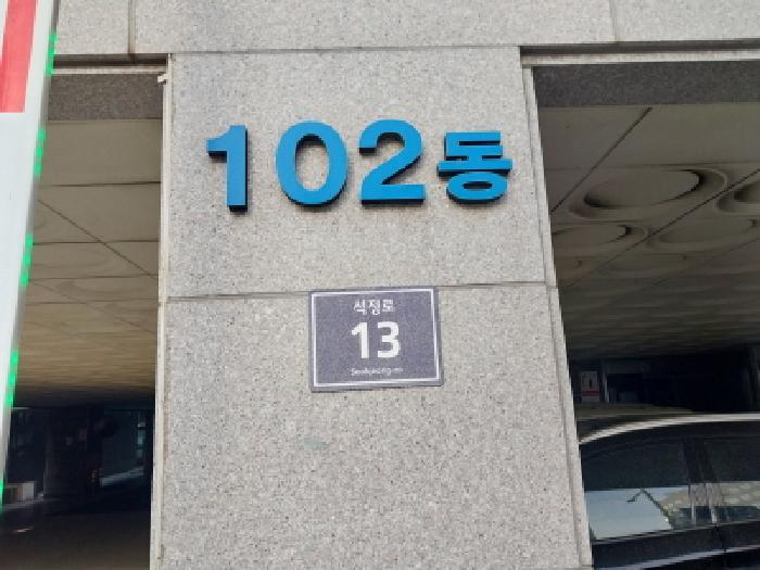 인천광역시 미추홀구 숭의동 342-30 대준블루온 102동 15층1504호 아파트 경매 사진 8