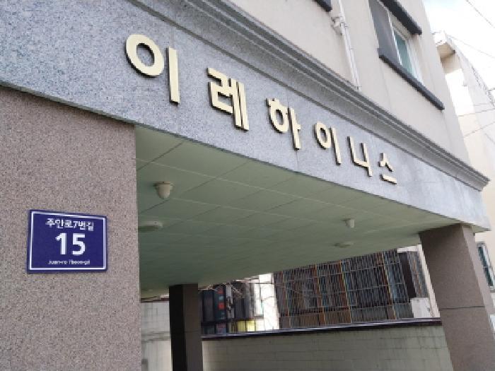 인천광역시 미추홀구 도화동 573-7 이레하이니스 4층401호 다세대(빌라) 경매 사진 9