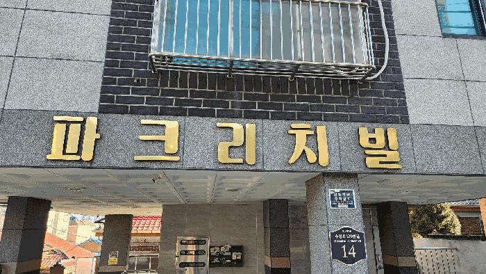인천광역시 미추홀구 주안동 660-74 파크리치빌 2층202호 다세대(빌라) 경매 사진 4