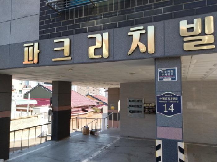 인천광역시 미추홀구 주안동 660-74 파크리치빌 2층202호 다세대(빌라) 경매 사진 5