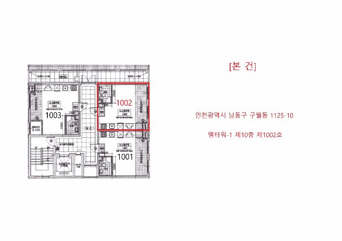 인천광역시 남동구 구월동 1125-10 엠타워-1 10층1002호 아파트 경매 사진 8