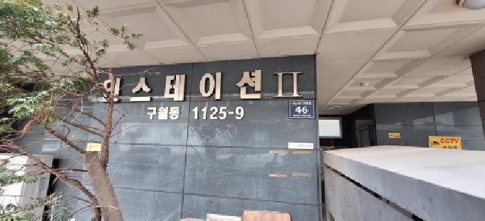 인천광역시 남동구 구월동 1125-9 인스테이션2 4층401호 다세대(빌라) 경매 사진 7