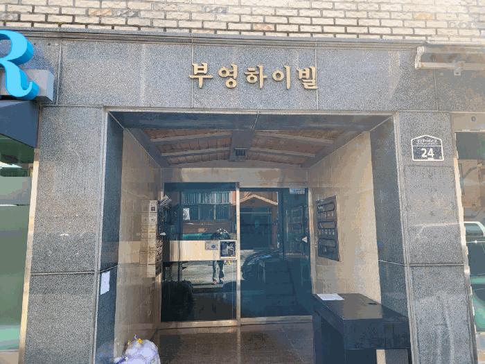 인천광역시 부평구 부개동 285 부영하이빌 5층502호 다세대(빌라) 경매 사진 2