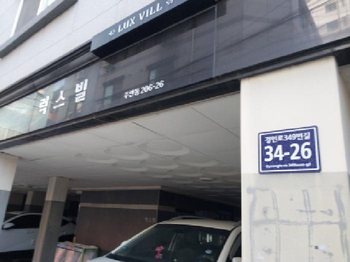 인천광역시 미추홀구 주안동 206-26 럭스빌 6,7층602호구) 인천광역시 미추홀구 주안동 206-26 다세대(빌라) 경매 사진 9