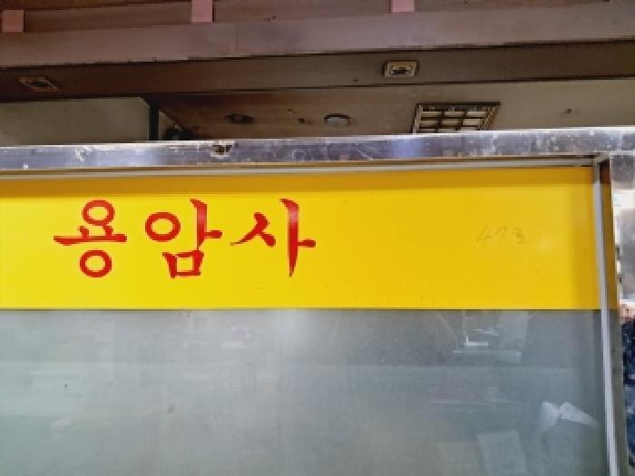 서울특별시 동작구 신대방동 395-68 보라매나산스위트 지하1층047호 근린상가 경매 사진 10