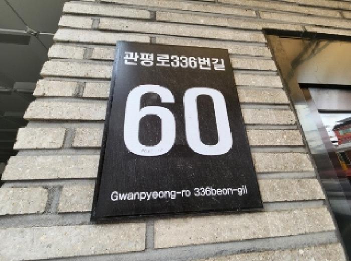 경기도 안양시 동안구 관양동 1404-16 벨라지오 2층202호 다세대(빌라) 경매 사진 10