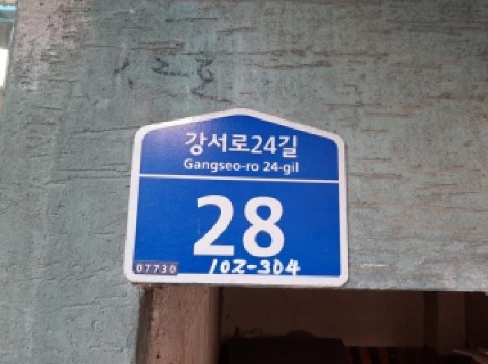 서울특별시 강서구 화곡동 102-304 제2층 제201호 다세대(빌라) 경매 사진 7