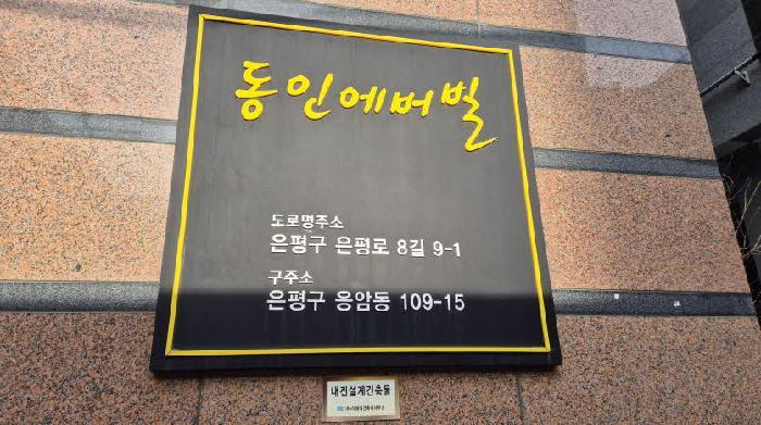서울특별시 은평구 응암동 109-15 동인에버빌 8층806호 오피스텔 경매 사진 7