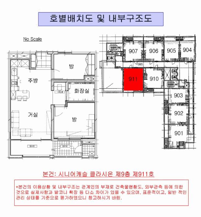 서울특별시 은평구 녹번동 91-7 시니어캐슬 클라시온 9층911호 노유자시설 경매 사진 10