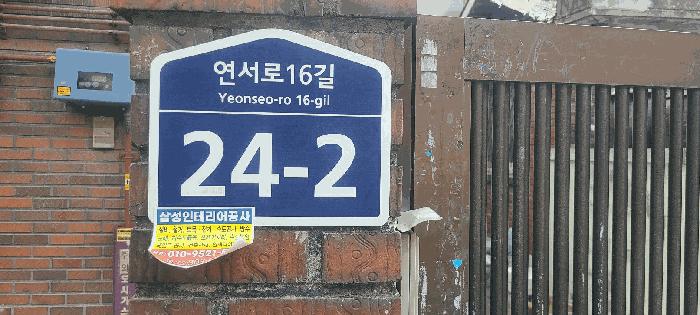 서울특별시 은평구 역촌동 4-3 다가구주택 경매 사진 6