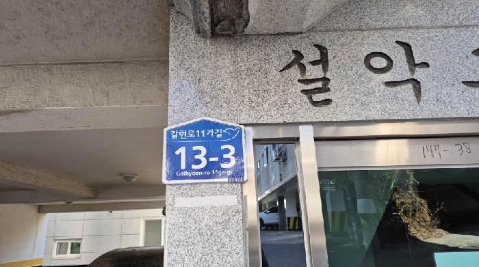 서울특별시 은평구 구산동 177-38 5층501호 다세대(빌라) 경매 사진 5