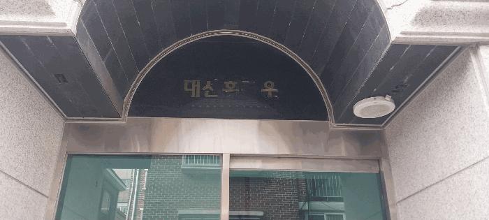 서울특별시 은평구 불광동 102-3 대신홈타운 1층101호 다세대(빌라) 경매 사진 2