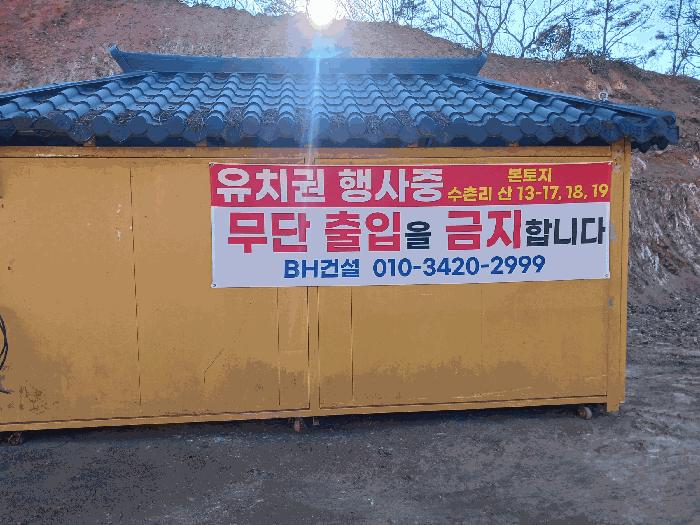 충청남도 공주시 의당면 수촌리 산13-12 임야 경매 사진 5