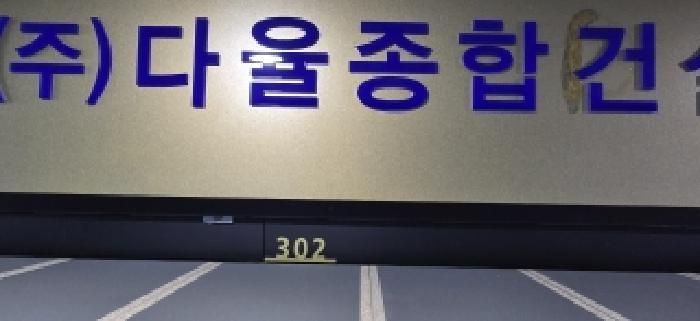 경기도 파주시 다율동 1045 다율타워 3층304호 근린상가 경매 사진 20
