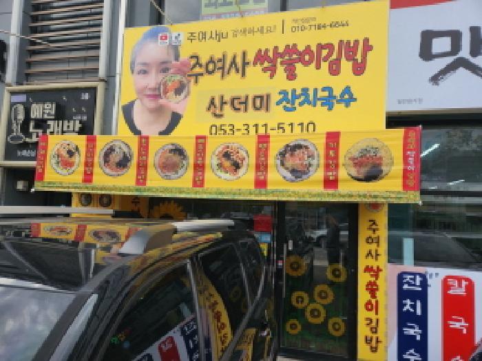 대구광역시 북구 사수동 971 광장플라자 1층103호 근린상가 경매 사진 6