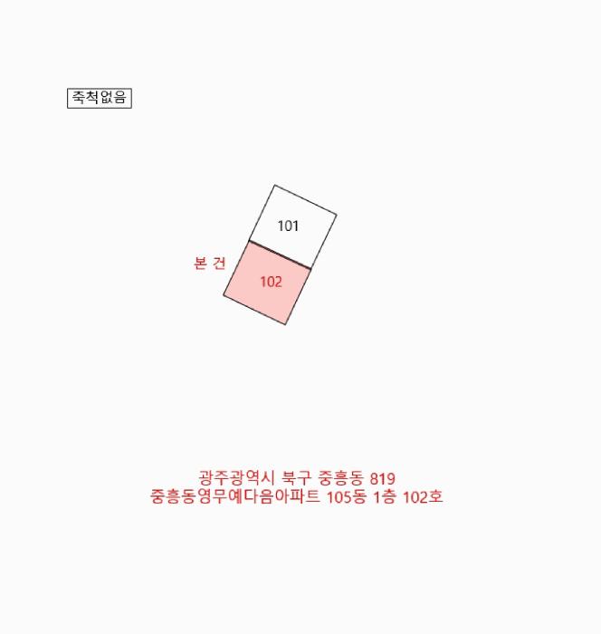 광주광역시 북구 중흥동 819 중흥동영무예다음아파트 제105동 제1층 제102호 아파트 경매 사진 10