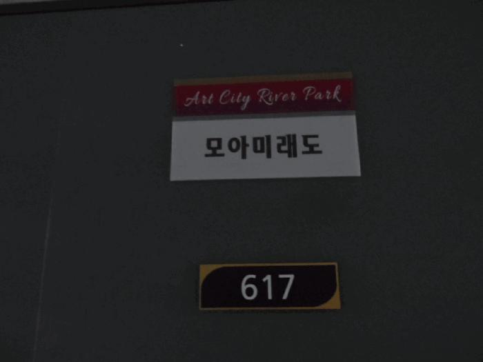 광주광역시 동구 수기동 92 아트시티리버파크모아미래도 6층617호 오피스텔 경매 사진 3