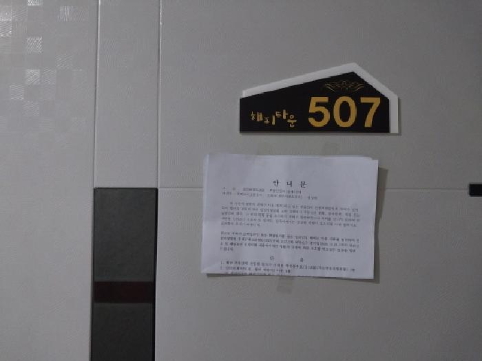 인천광역시 미추홀구 도화동 648-15 해피타운 5층507호 오피스텔 경매 사진 11