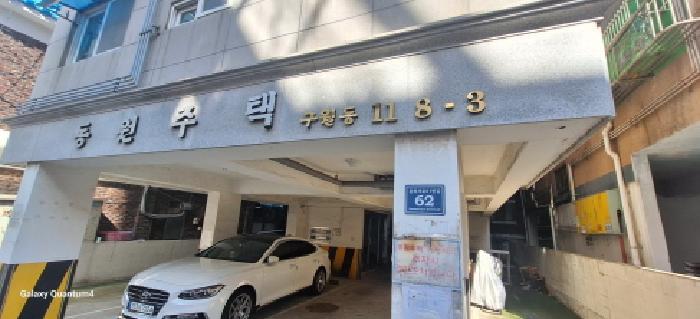 인천광역시 남동구 구월동 1118-3 동원주택 5층501호 다세대(빌라) 경매 사진 6