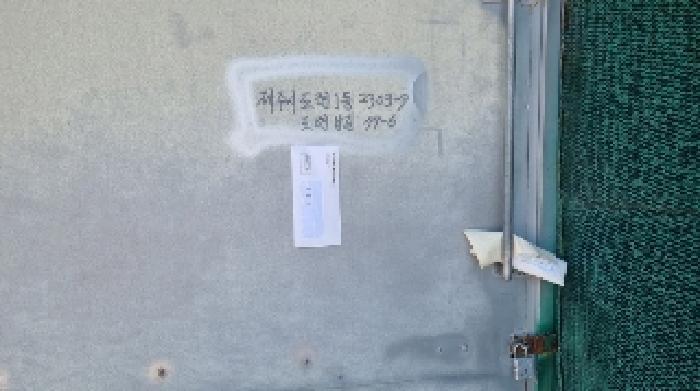 제주특별자치도 제주시 도련일동 2303-9 창고 경매 사진 12