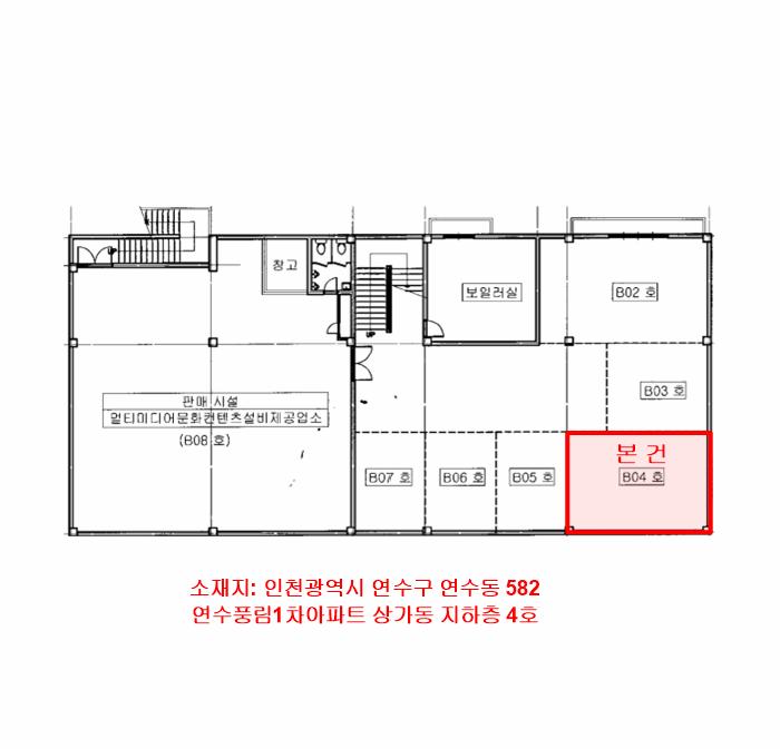 인천광역시 연수구 연수동 582 지하층4호 근린상가 경매 사진 10