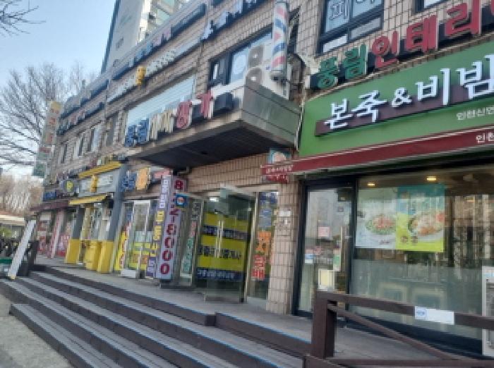 인천광역시 연수구 연수동 582 지하층4호 근린상가 경매 사진 6