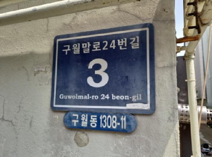 인천광역시 남동구 구월동 1308-11 동신빌라 3층301호 다세대(빌라) 경매 사진 6