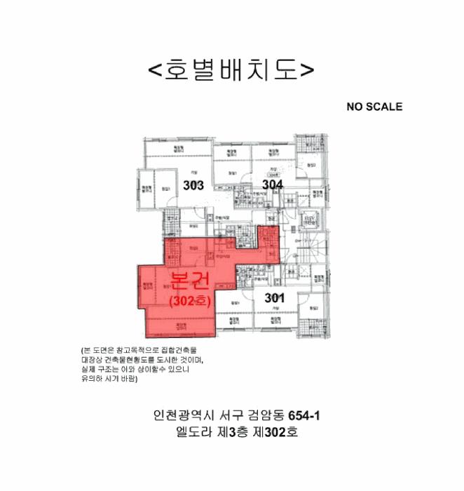 인천광역시 서구 검암동 654-1 엘도라 3층302호 다세대(빌라) 경매 사진 18