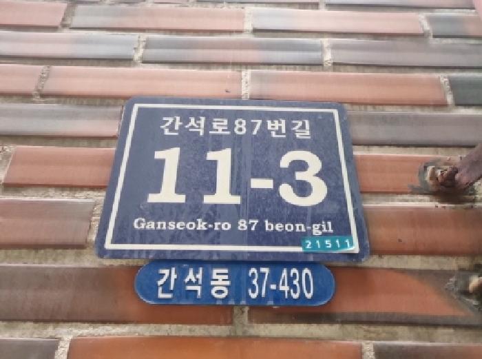 인천광역시 남동구 간석동 37-430 2동 3층301호 다세대(빌라) 경매 사진 7