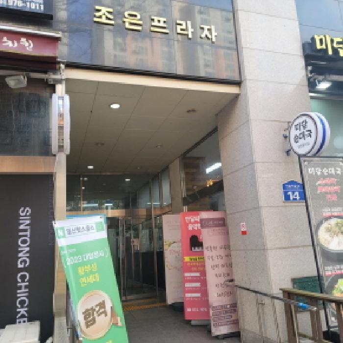 경기도 고양시 일산동구 중산동 1813 일산조은프라자 8층801-1호 근린상가 경매 사진 12