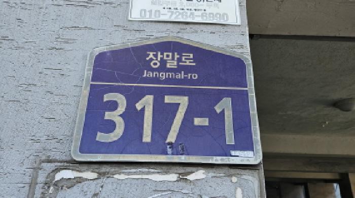 경기도 부천시 원미구 심곡동 298-23 늘푸른그린빌 5층501호 다세대(빌라) 경매 사진 5