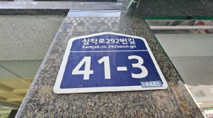 경기도 부천시 원미구 도당동 126-4 낙원아트빌 4층402호 다세대(빌라) 경매 사진 4
