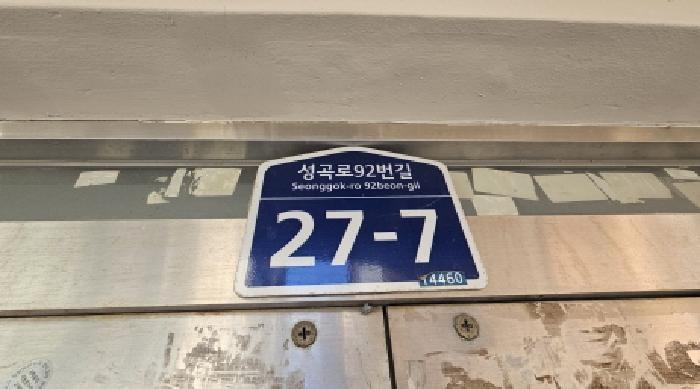 경기도 부천시 오정구 여월동 3-57 한라주택 나동 4층2호 다세대(빌라) 경매 사진 7