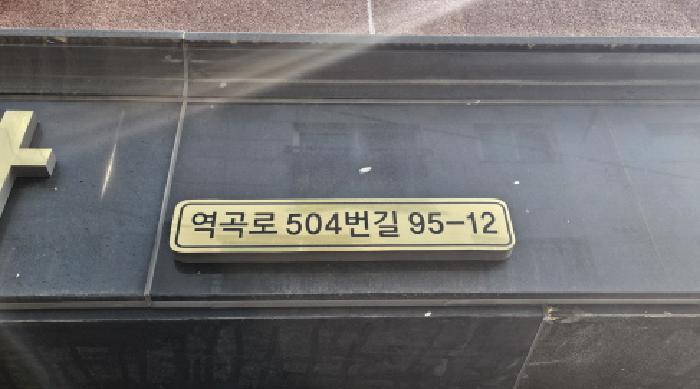 경기도 부천시 오정구 고강동 359-30 씨엠퍼스트빌3차 5층 503호 다세대(빌라) 경매 사진 5