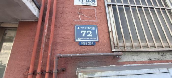 인천광역시 남동구 구월동 1293-10 효진빌라 3층303호 다세대(빌라) 경매 사진 7