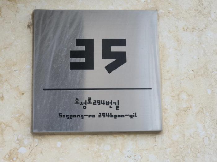 인천광역시 미추홀구 소성로294번길 35, 2층202호(문학동, 파르나스에이동)구) 인천광역시 미추홀구 문학동 0 다세대(빌라) 경매 사진 5