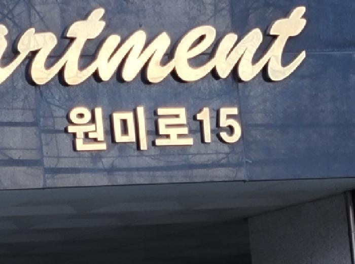 경기도 부천시 원미구 심곡동 128-8 골든베이아파트 12층1203호 아파트 경매 사진 5