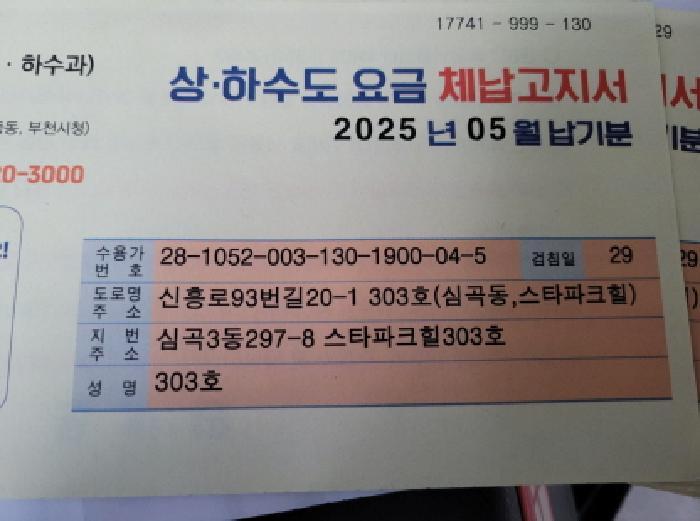 경기도 부천시 원미구 심곡동 297-8 스타파크힐 1동 3층303호 다세대(빌라) 경매 사진 5