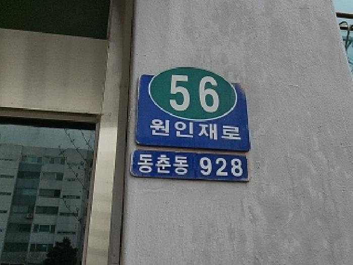 인천광역시 연수구 동춘동 928 현대아파트 101동 8층804호 아파트 경매 사진 6