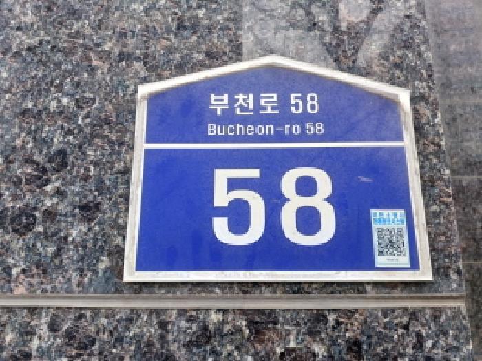 경기도 부천시 원미구 심곡동 158-3 마스터웍바이로뎀 1층 102호 근린상가 경매 사진 5