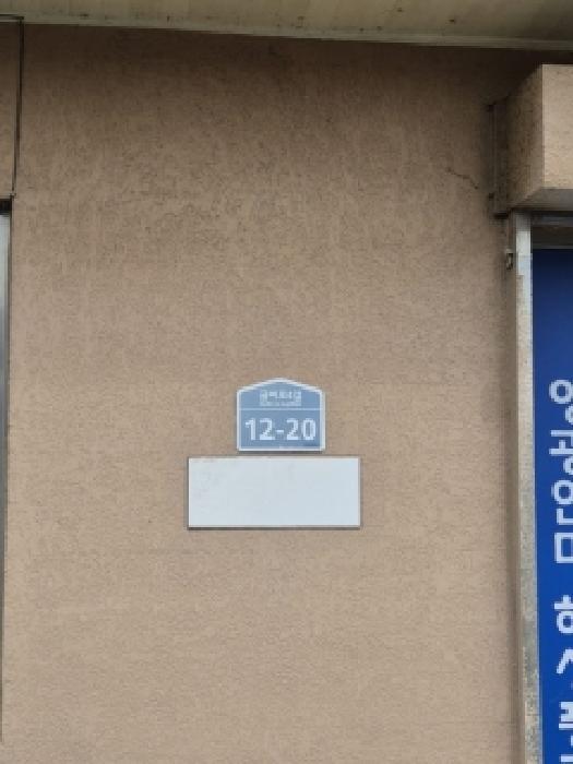 전라남도 영광군 법성면 법성리 1143-21 상가 경매 사진 15