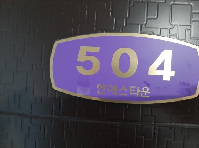 서울특별시 강서구 화곡동 368-32 엔에스타운 제5층 제504호 오피스텔 경매 사진 10