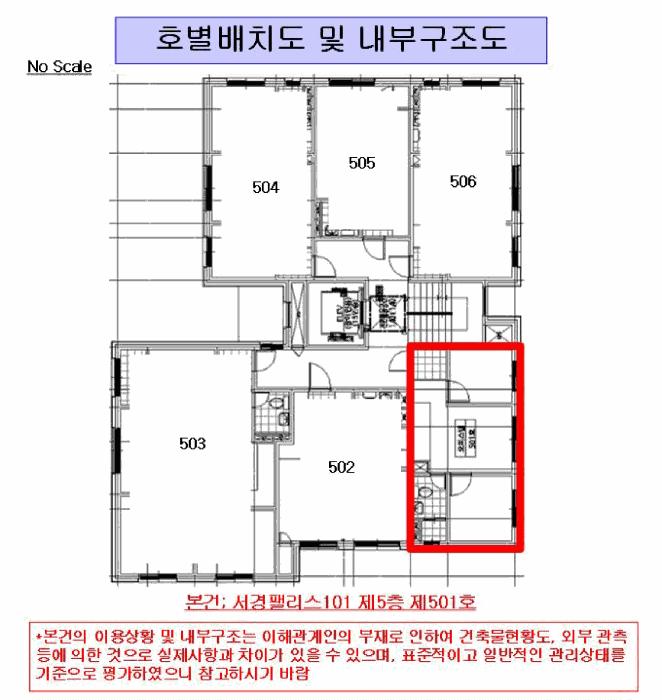 서울특별시 영등포구 신길동 261-11 서경팰리스101 제5층 제501호 오피스텔 경매 사진 10