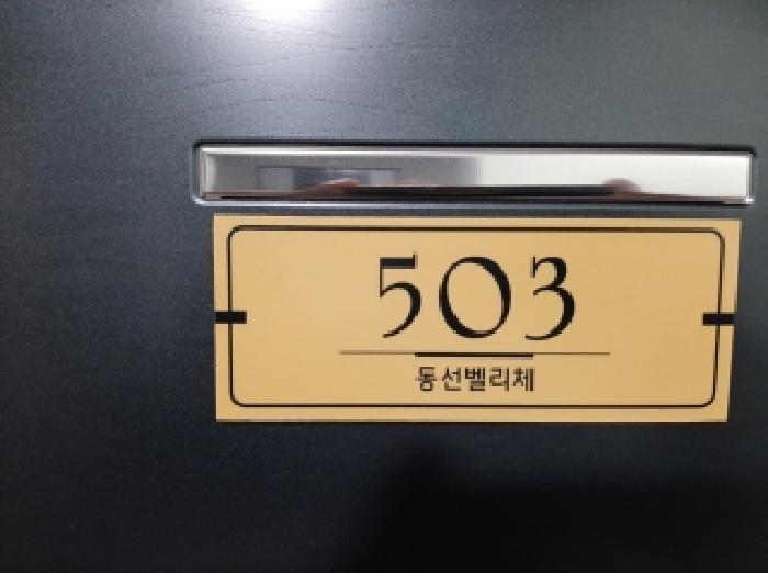 서울특별시 강서구 화곡동 376-9 동선벨리체 제5층 제503호 다세대(빌라) 경매 사진 8